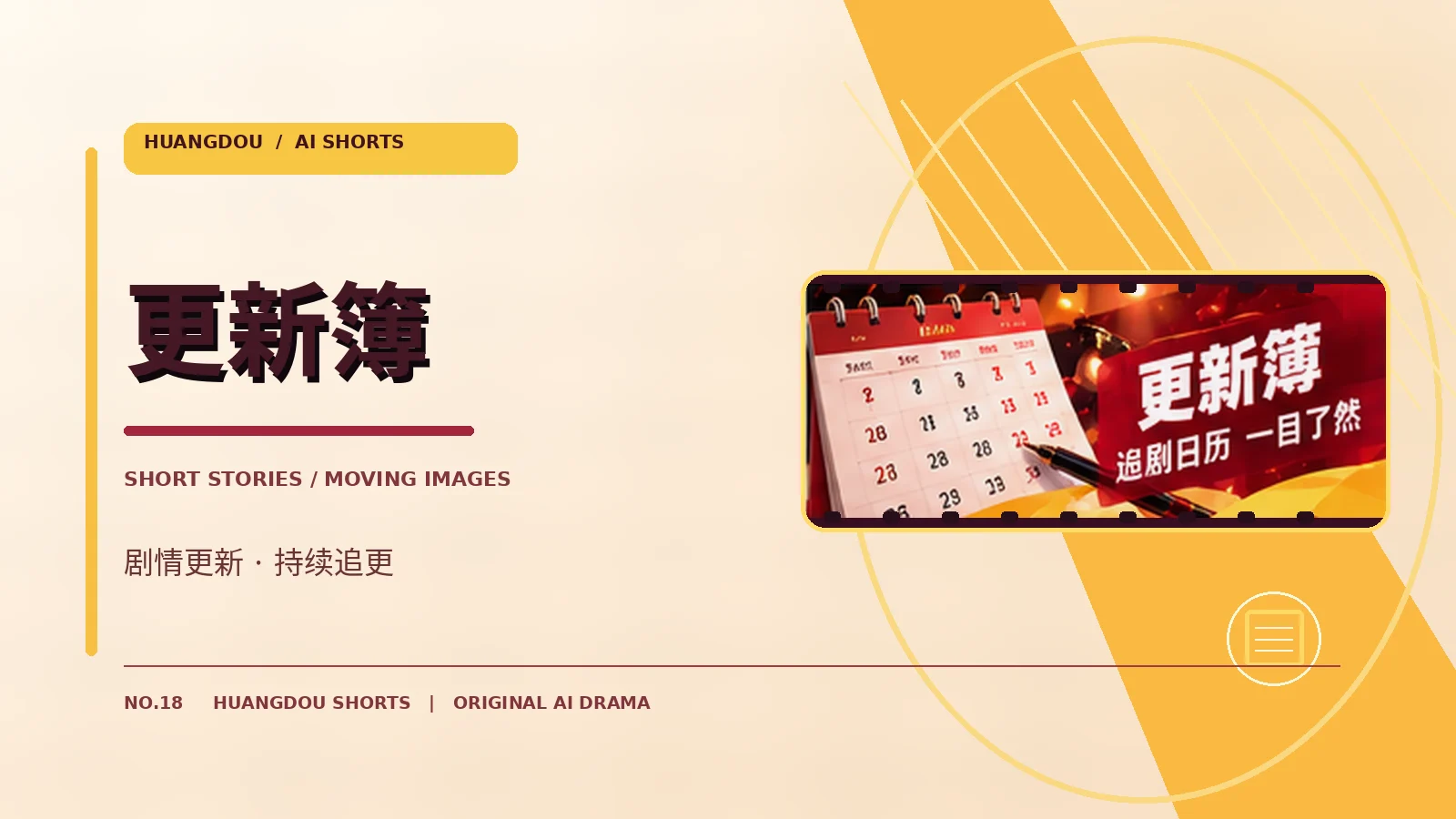 更新簿原创影像专题