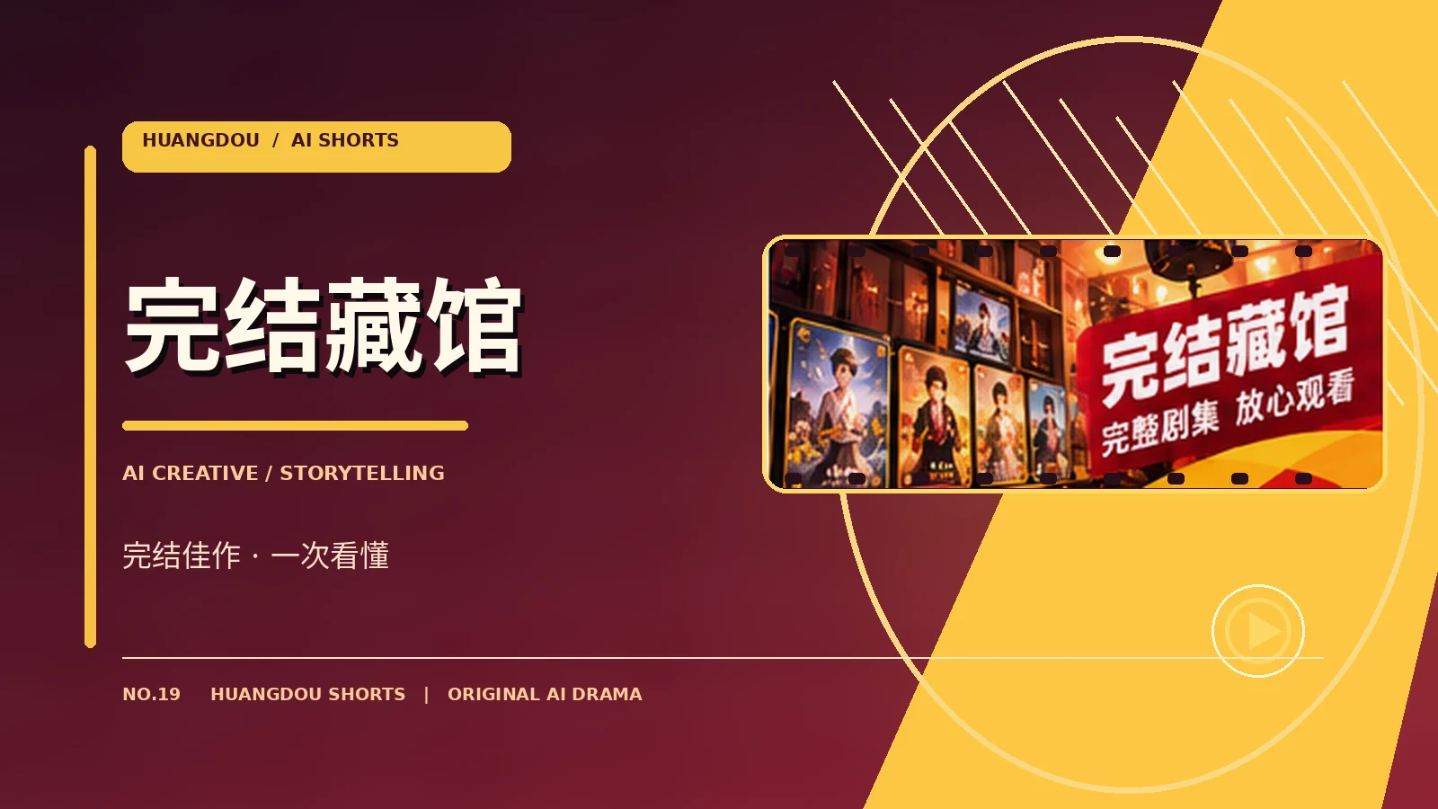 完结藏馆原创影像专题