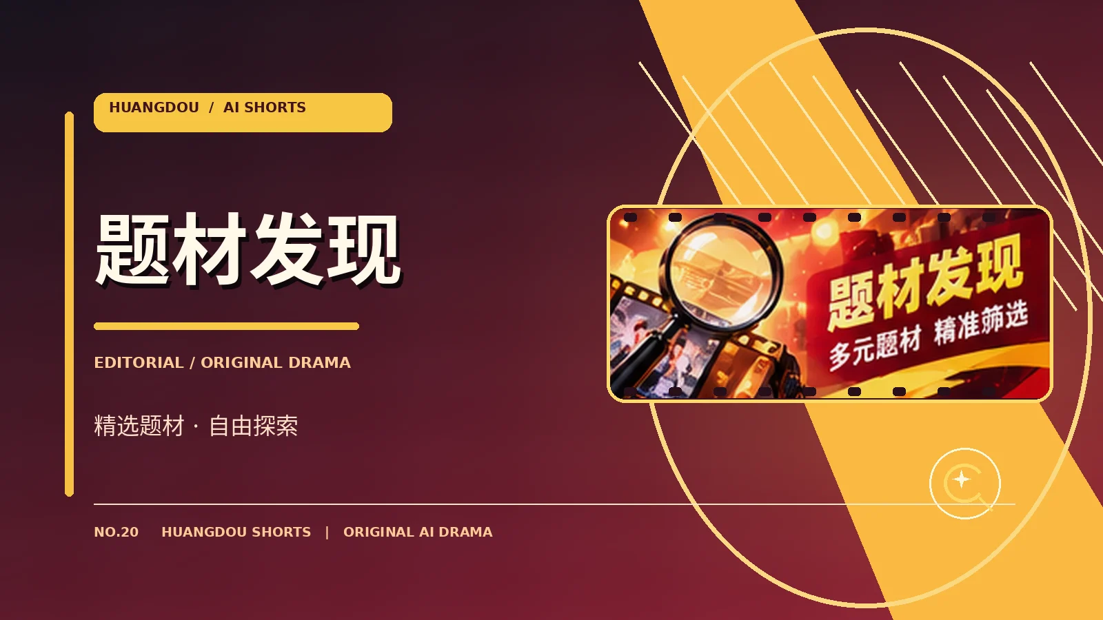 题材发现原创影像专题